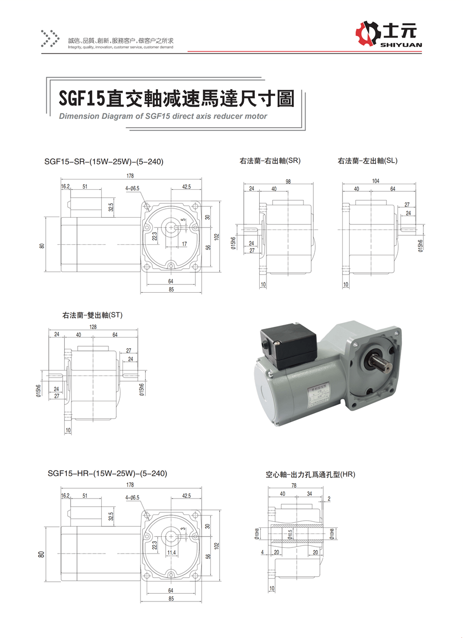 SGFM直角減速機(jī)25W 安裝尺寸