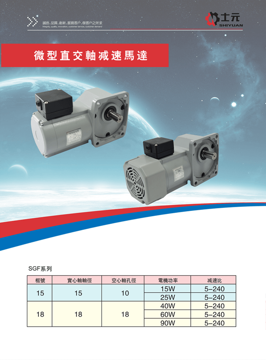 SGFM直角減速機(jī)90W 廠家