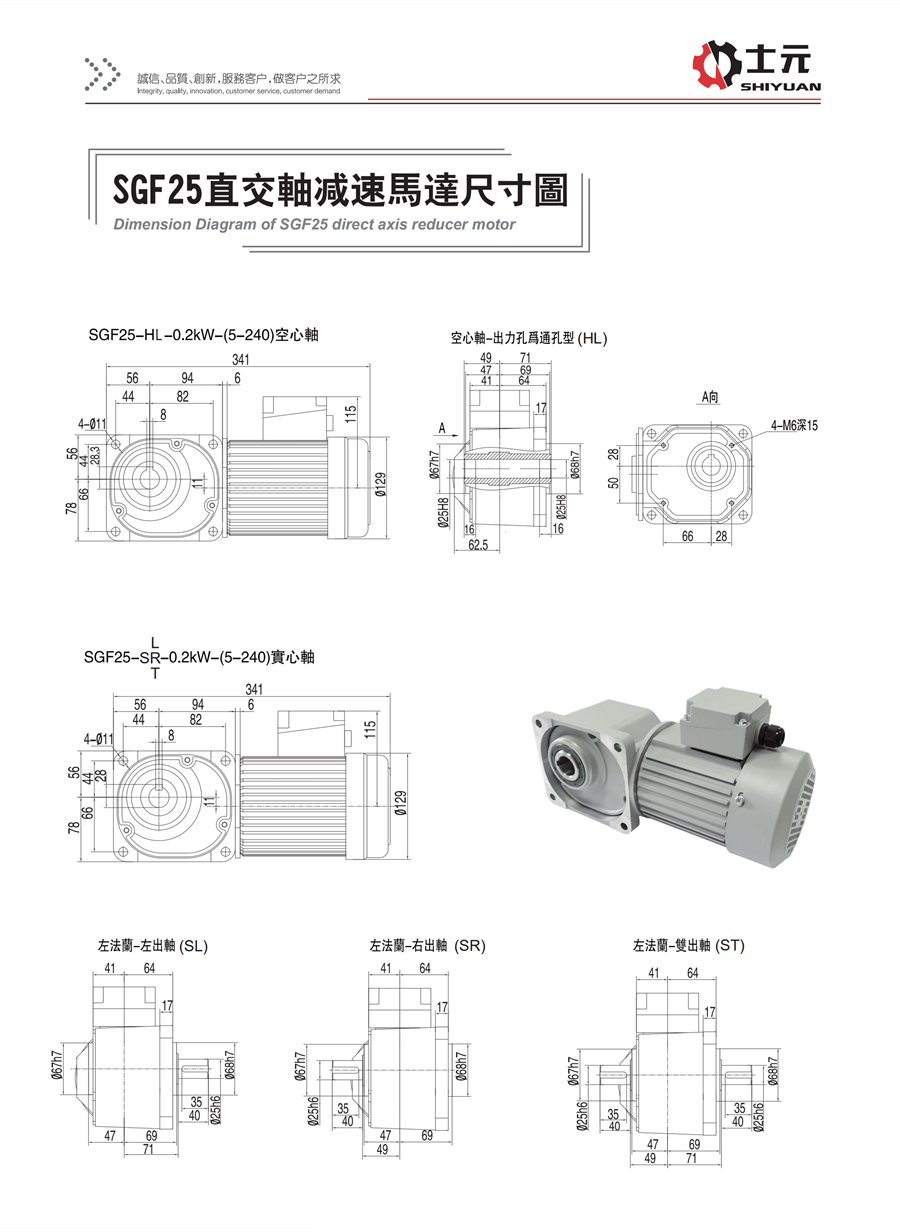 SGF25直角中空減速馬達(dá) 尺寸圖
