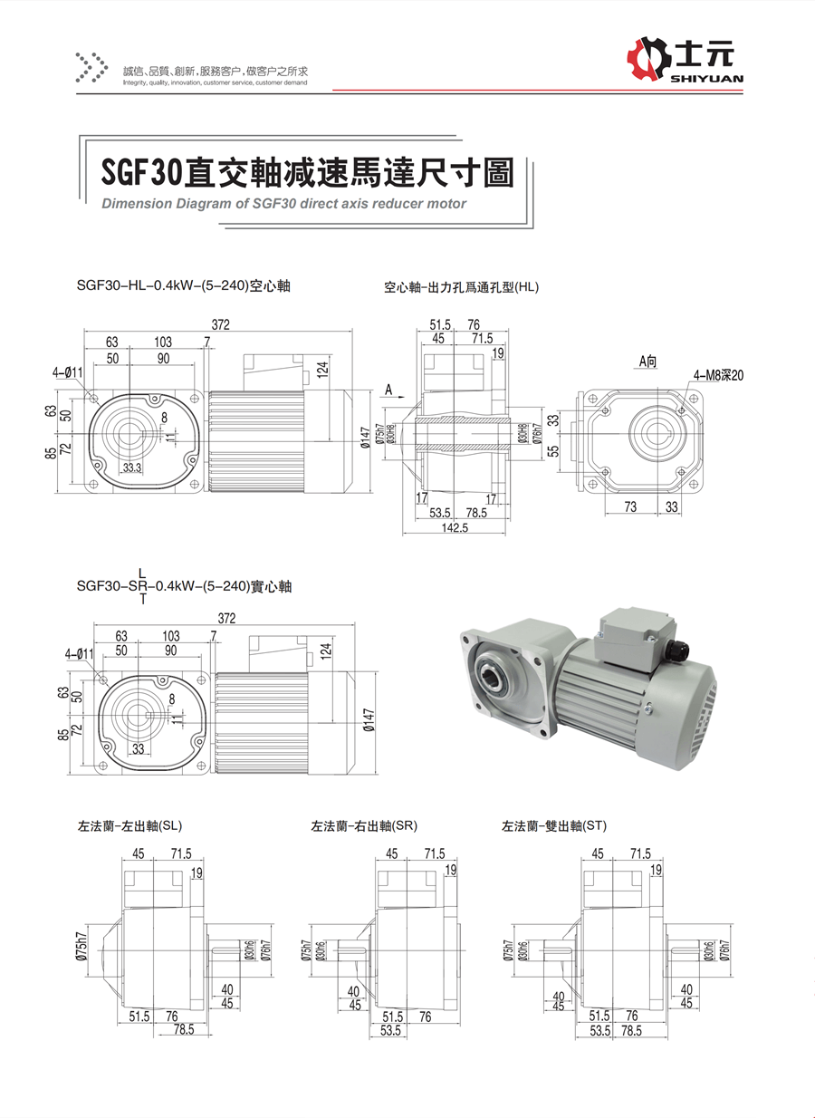 SGF30小型直角減速機(jī) 安裝尺寸