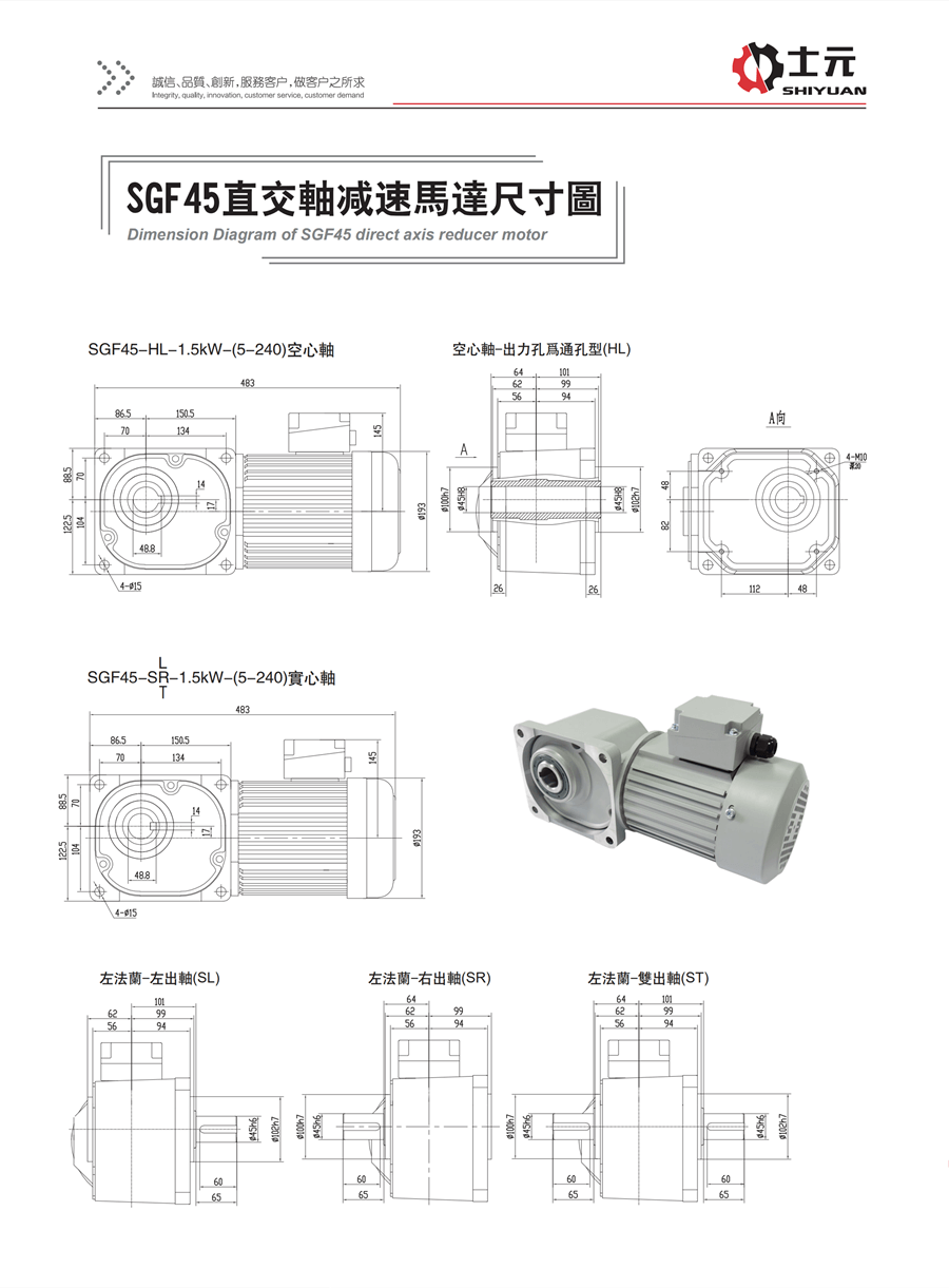 SGF45直角減速機(右出軸) 尺寸圖