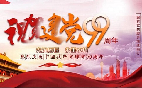 七一建黨節(jié)|士元直角減速電機(jī)不忘初心,砥礪前行