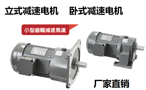 立式臥式減速電機-平行軸減速機
