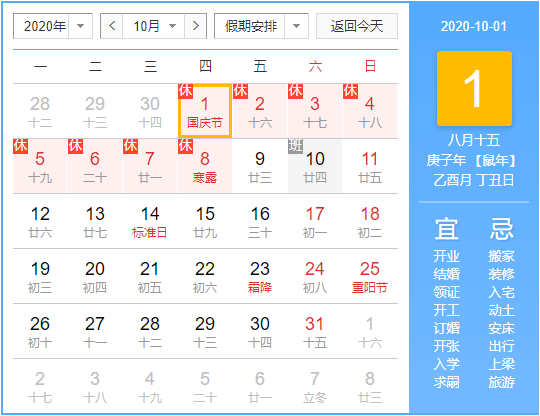 蘇州邁傳減速機(jī)2020年中秋國慶放假通知