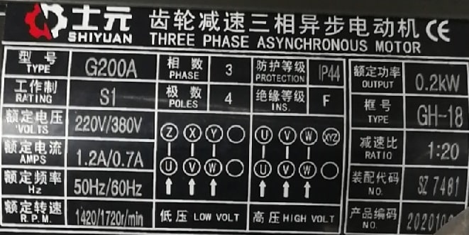 士元齒輪減速三相異步電動(dòng)機(jī)銘牌