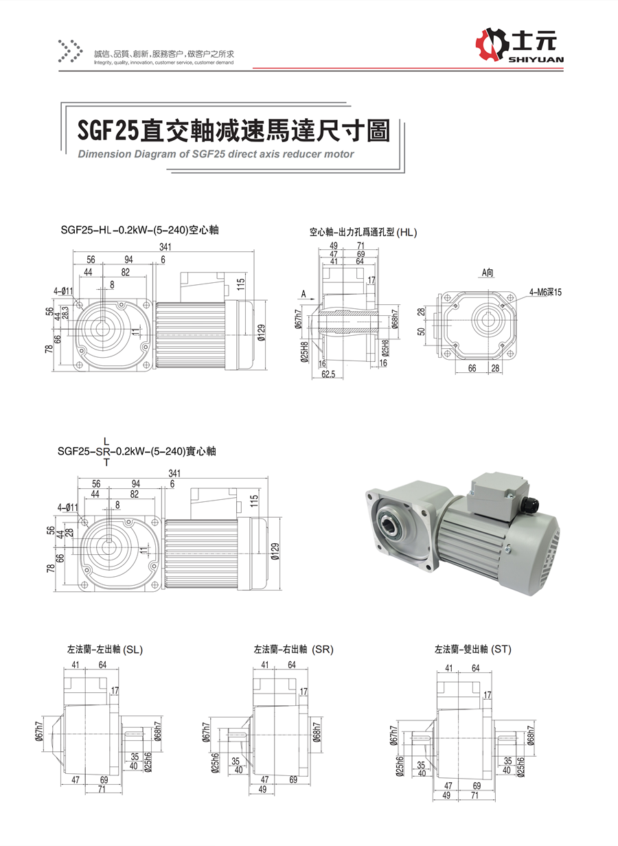直角中空電機(jī)SGF25-200-160S直交軸減速馬達(dá)尺寸圖