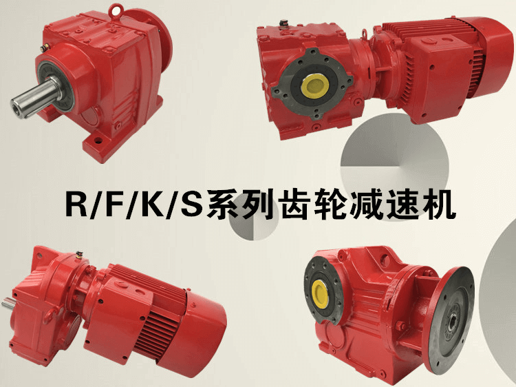 四大系列減速機(jī)之直交軸減速機(jī)與平行軸減速機(jī)-邁傳減速機(jī)