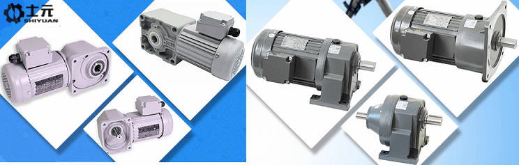 怎么確定一個減速電機的型號-士元減速電機