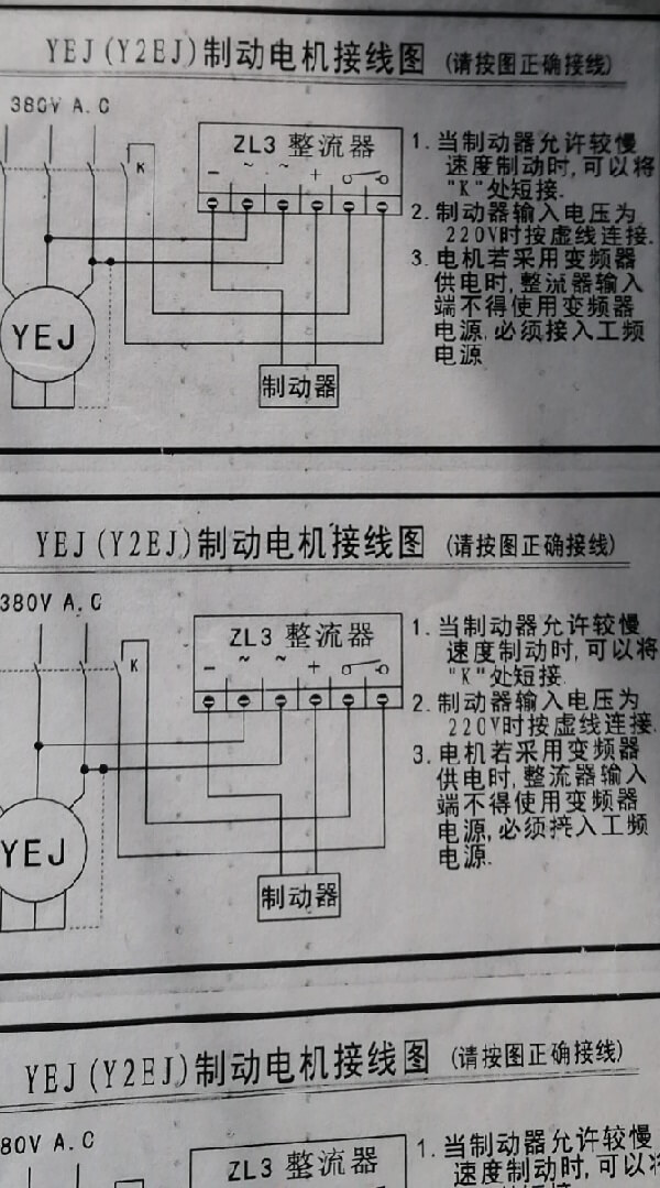 制動(dòng)電機(jī)接線圖,親按圖正確接線
