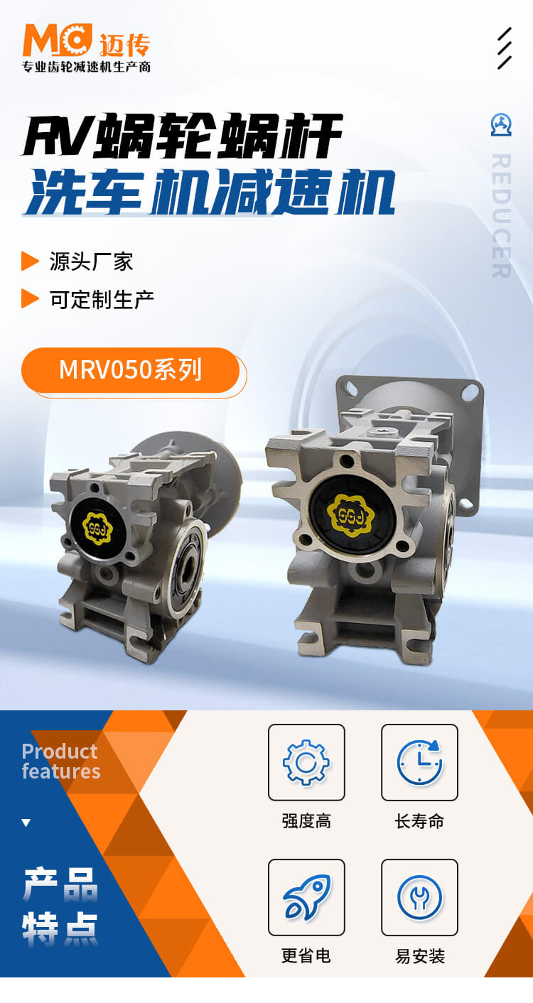 邁傳洗車機(jī)減速機(jī) XRV系列洗車機(jī)專用減速機(jī)
