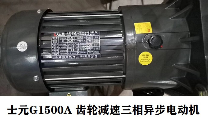 士元電機G1500A齒輪減速三相異步電動機 庫存供應(yīng)
