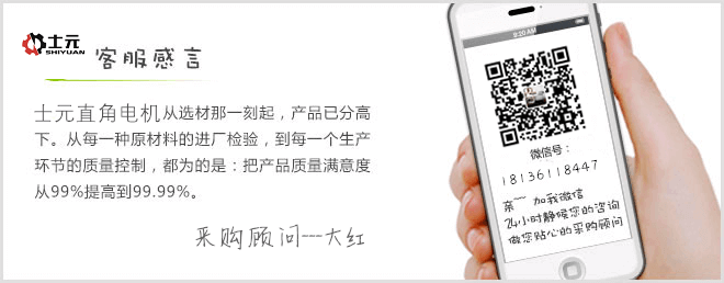 士元電機(jī) 士元減速機(jī) 士元直角減速電機(jī) 廠(chǎng)家售后 放心安心