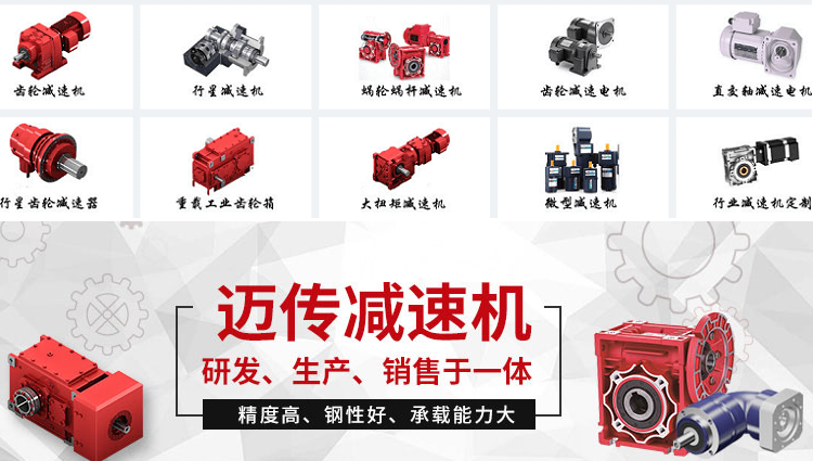 女神節(jié)丨蘇州邁傳減速機廠祝所有女性節(jié)日快樂!邁傳減速機廠家直銷