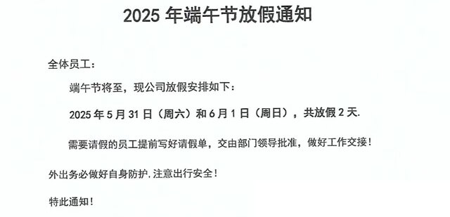 士元電機(jī)廠家2025年端午節(jié)放假通知 士元電機(jī)廠家2025年端午節(jié)放假通知
